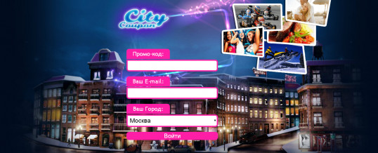 Промо-страница для сайта citycoupon.ru